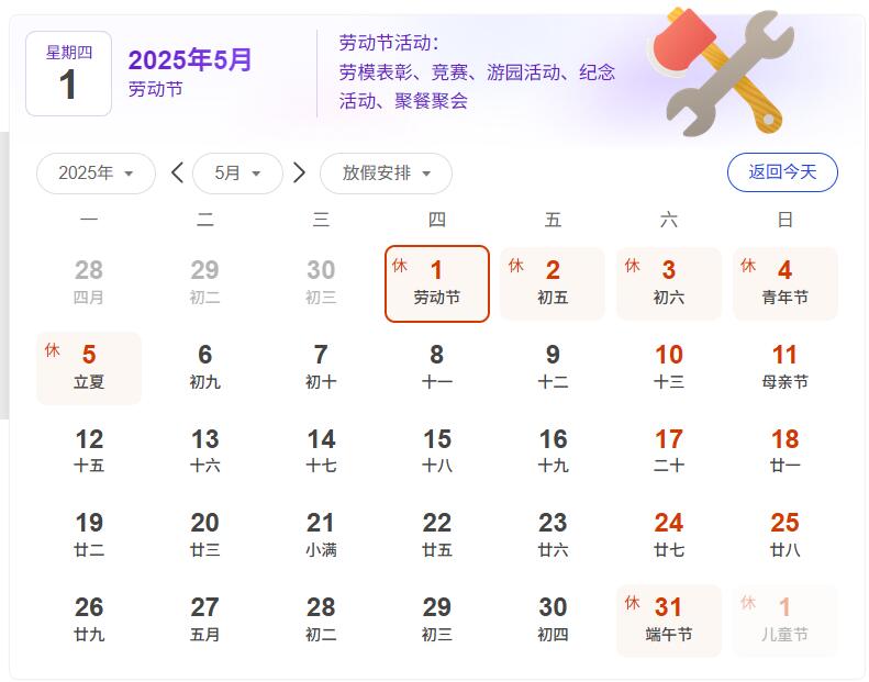 五一國(guó)際勞動(dòng)節(jié)